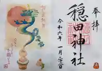 穏田神社の御朱印