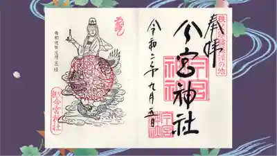秩父今宮神社の御朱印