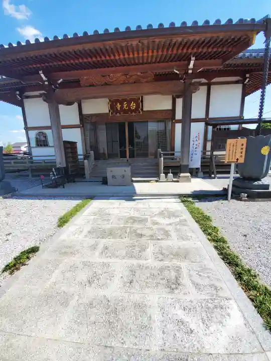 台元寺の本殿・本堂