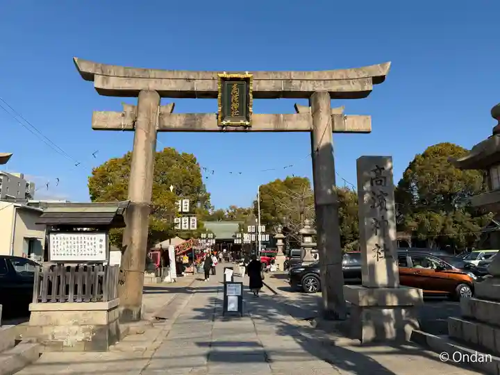 高浜神社(大阪府)