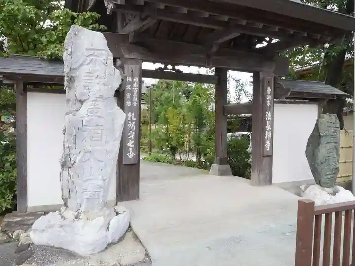 法長寺の山門・神門