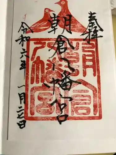 朝倉八幡宮(山口県)