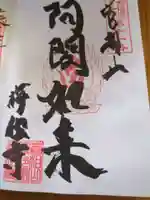 梅松寺(長野県)