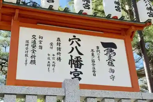 穴八幡宮の歴史