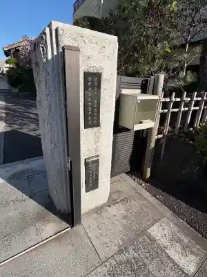 法然寺(東京都)