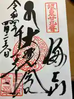 千葉寺の御朱印