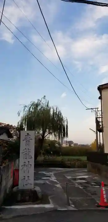 青龍神社のその他建物