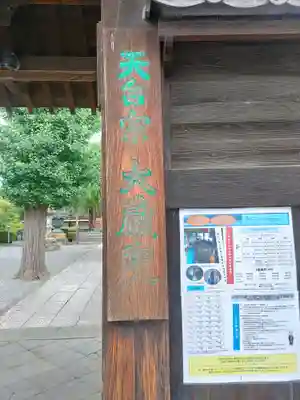 大蔵院(群馬県)