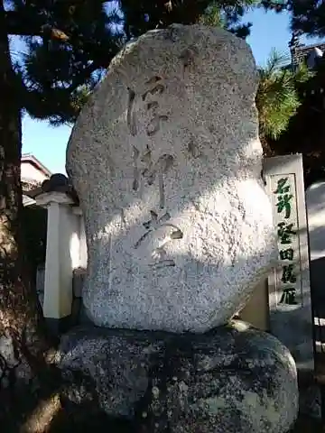 満月寺（浮御堂）の建物その他