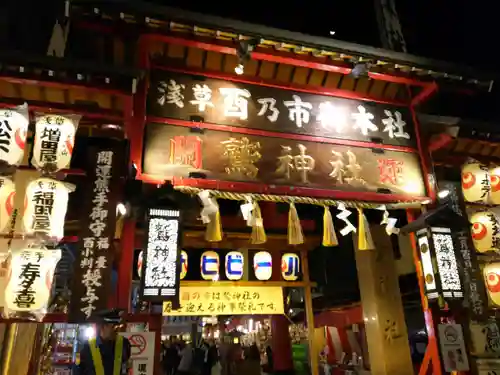 鷲神社の山門