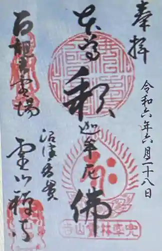 霊山寺(静岡県)