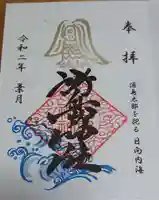 野島神社の御朱印