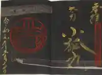 石切劔箭神社上之社の御朱印