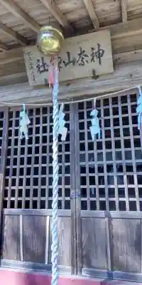 神奈山神社(神奈川県)