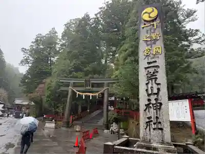日光二荒山神社(栃木県)