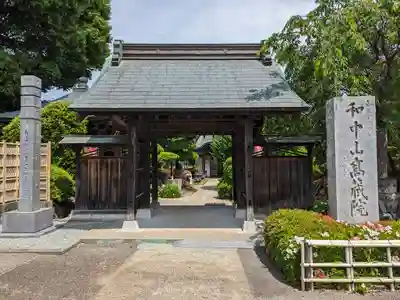 高藏院(東京都)