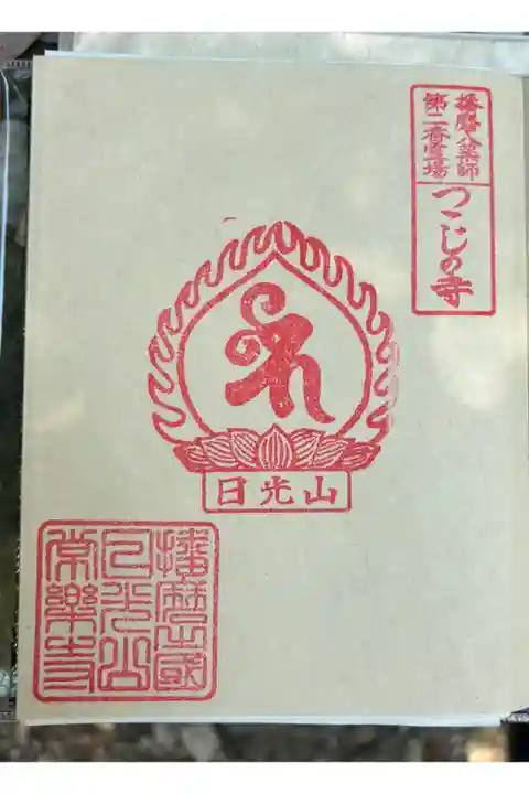 播州八薬師霊場第二番