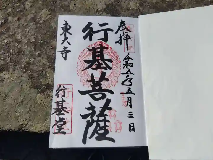 東大寺 行基堂(奈良県)