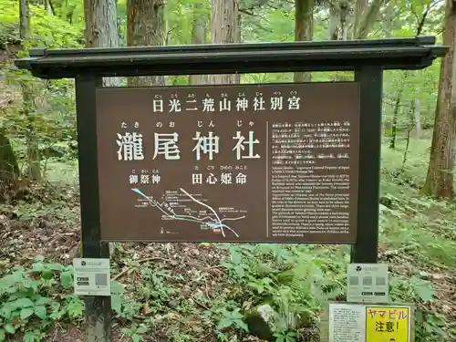 瀧尾神社（日光二荒山神社別宮）(栃木県)