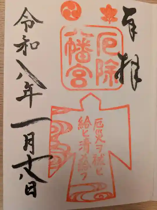 多井畑厄除八幡宮(兵庫県)