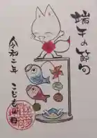 於菊稲荷神社の御朱印