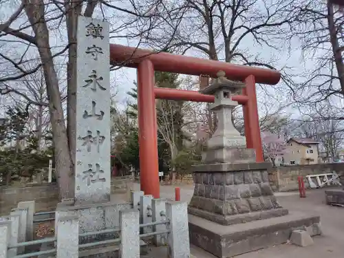 永山神社の鳥居