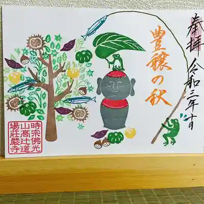 月替り限定見開き御朱印
『豊穣の秋』