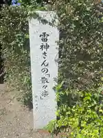 別雷皇太神(茨城県)