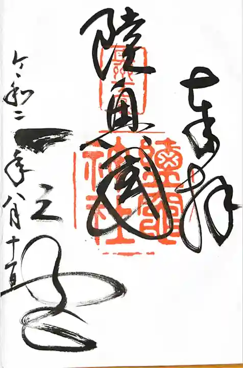 志波彦神社・鹽竈神社(宮城県)