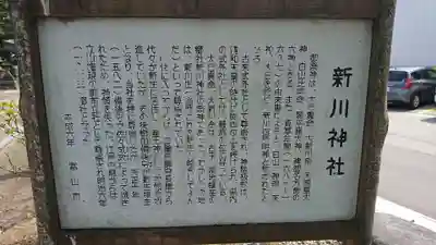 新川神社(富山県)