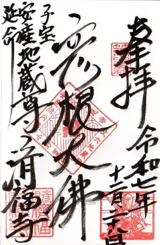 済福寺(滋賀県)