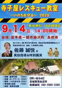 長徳寺(岩手県)(2025年09月04日(木) 18時45分01秒投稿)
