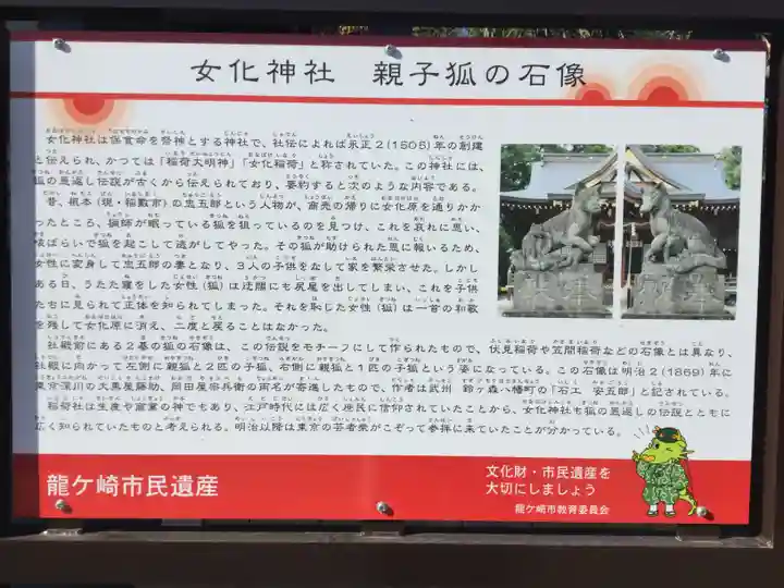 女化神社の歴史