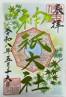 神祇大社の御朱印