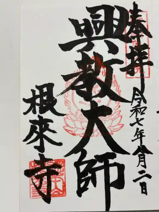 根来寺 奥の院(和歌山県)