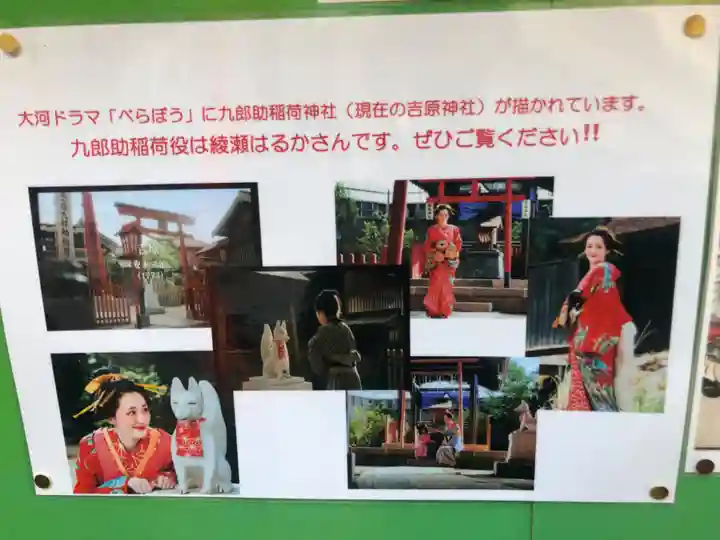 吉原神社(東京都)