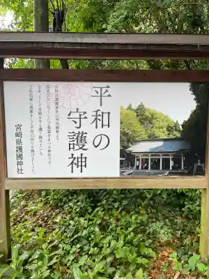 宮崎縣護國神社(宮崎県)
