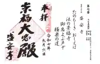 盛安寺(滋賀県)