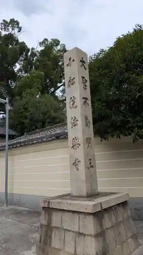 法楽寺(大阪府)