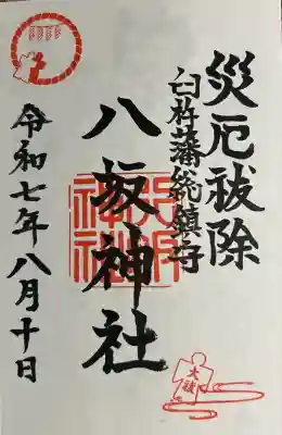 八坂神社(大分県)