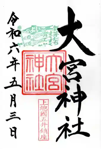 大宮神社(千葉県)