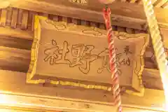 熊野神社(宮城県)