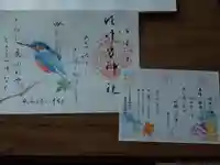 水堂須佐男神社の御朱印