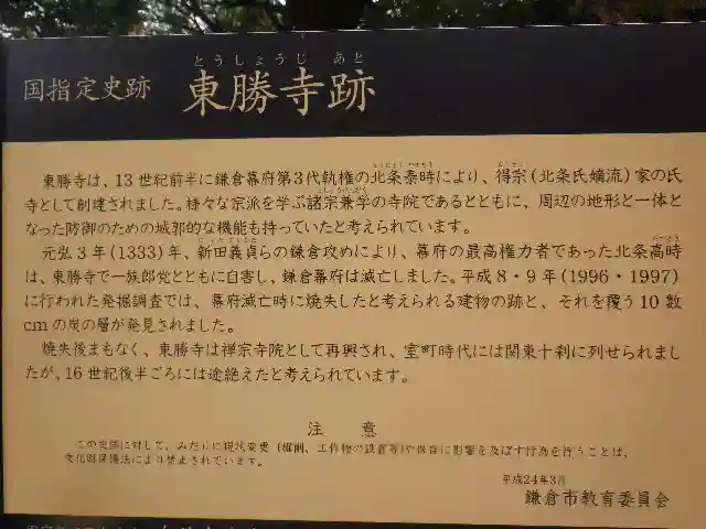 東勝寺跡の歴史