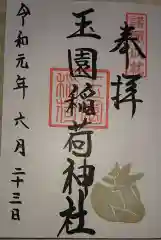 鎮西大社諏訪神社の御朱印