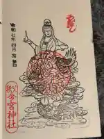 秩父今宮神社の御朱印