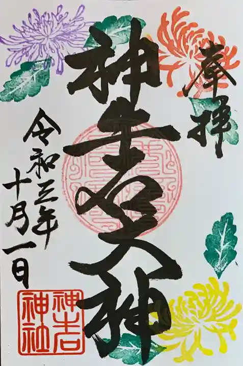 大松禅寺の御朱印