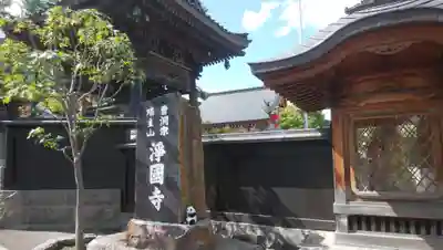 瑞圭山　浄国寺のその他建物
