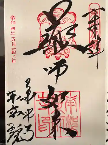 薬師寺東京別院(東京都)