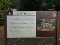 小谷神社(滋賀県)